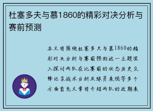 杜塞多夫与慕1860的精彩对决分析与赛前预测